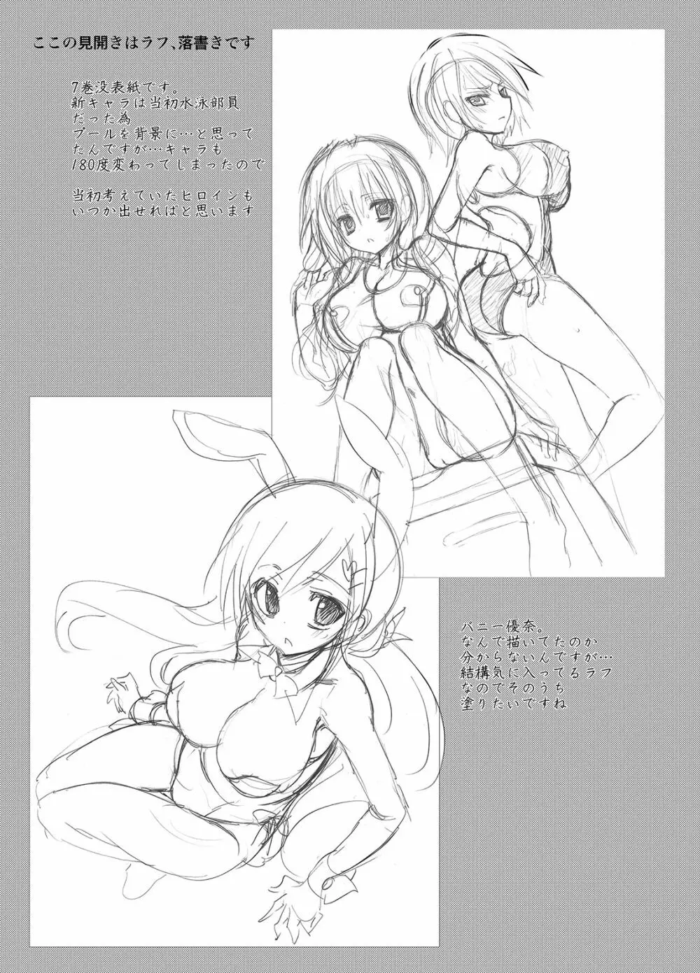 学校で性春!総集編・2 Page.143