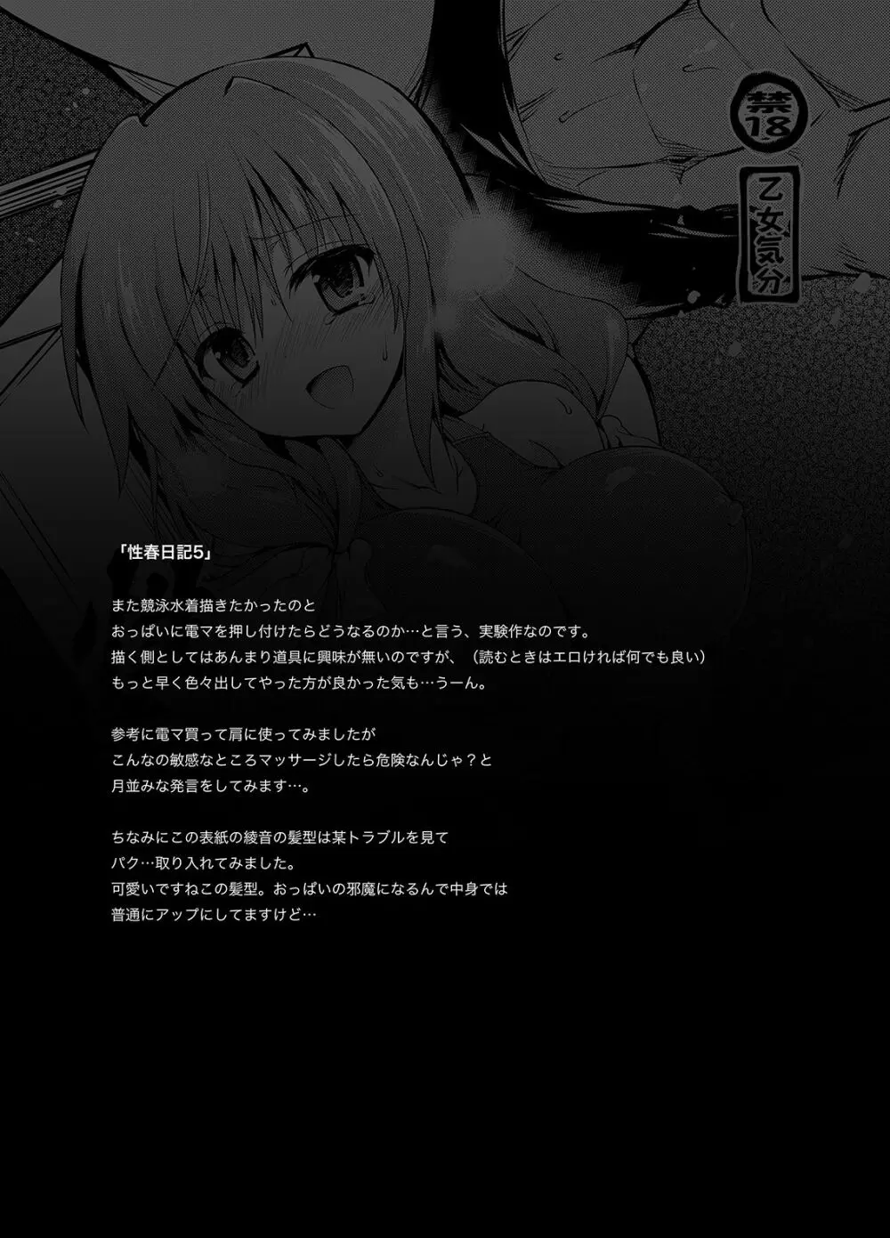 学校で性春!総集編・2 Page.145