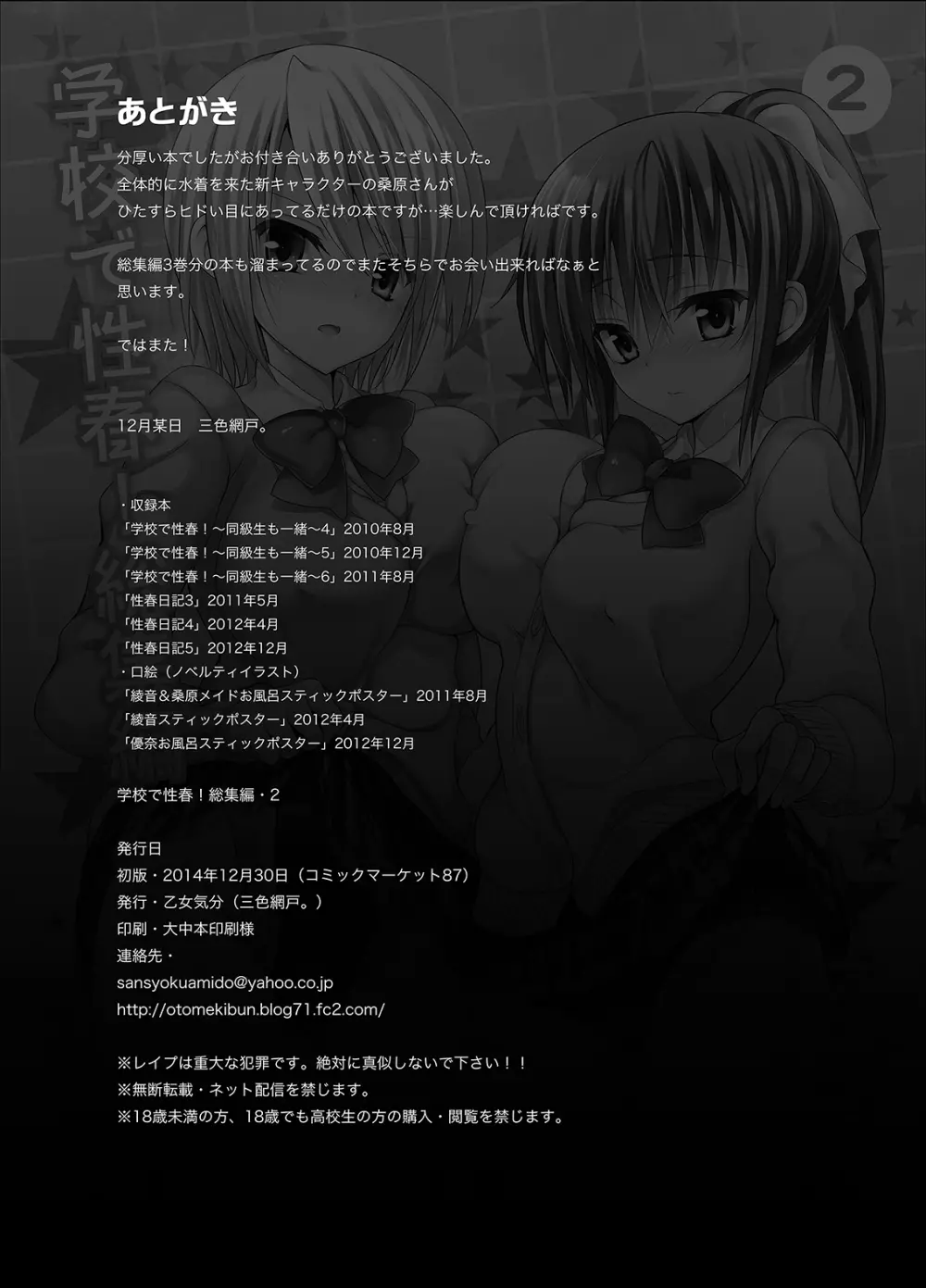 学校で性春!総集編・2 Page.157