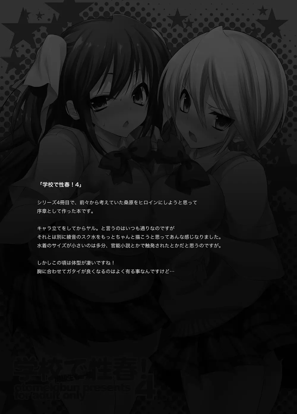 学校で性春!総集編・2 Page.29