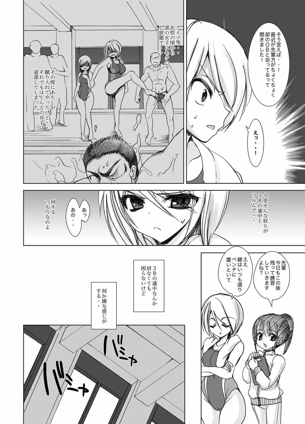 学校で性春!総集編・2 Page.33