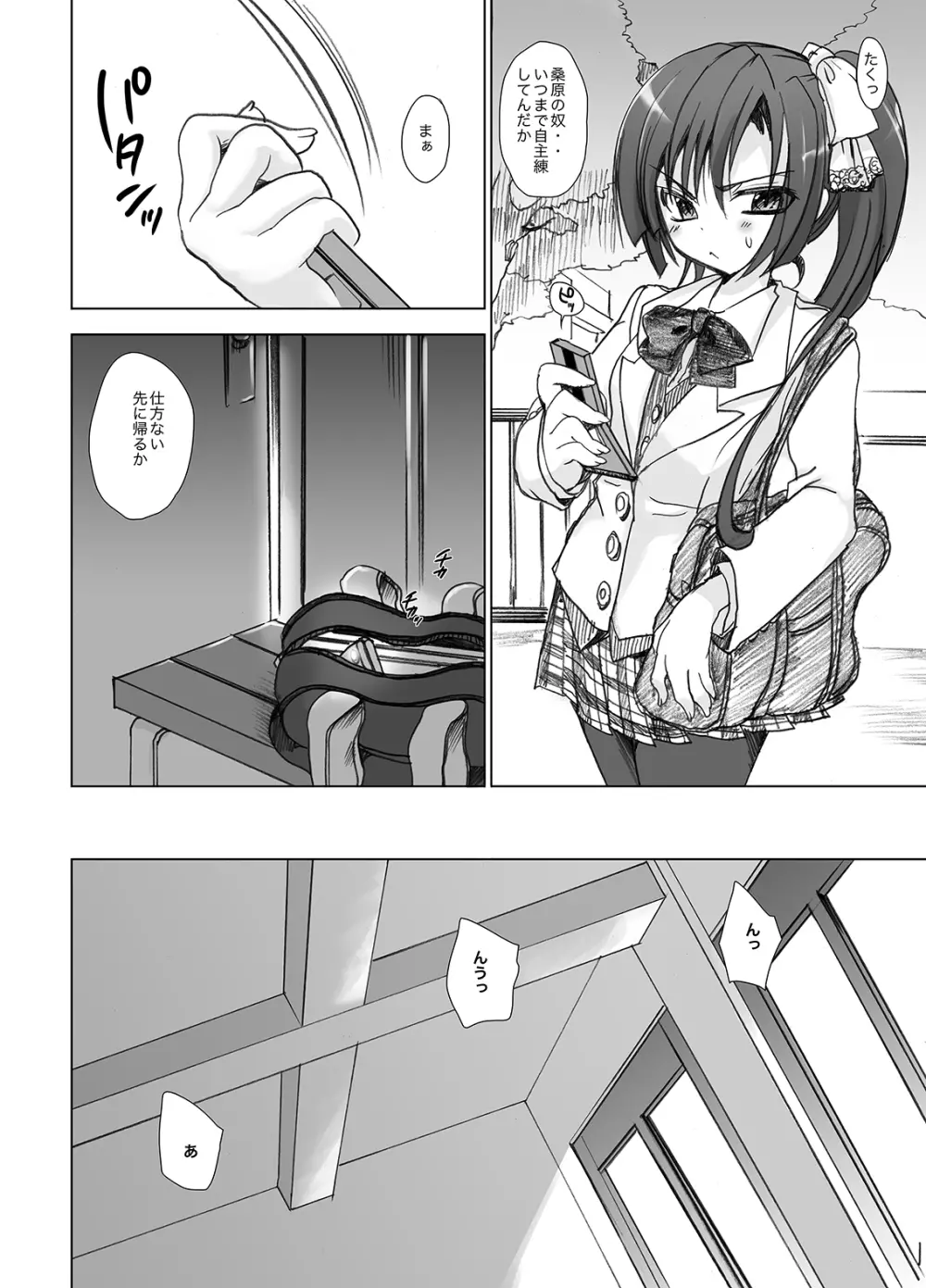 学校で性春!総集編・2 Page.53