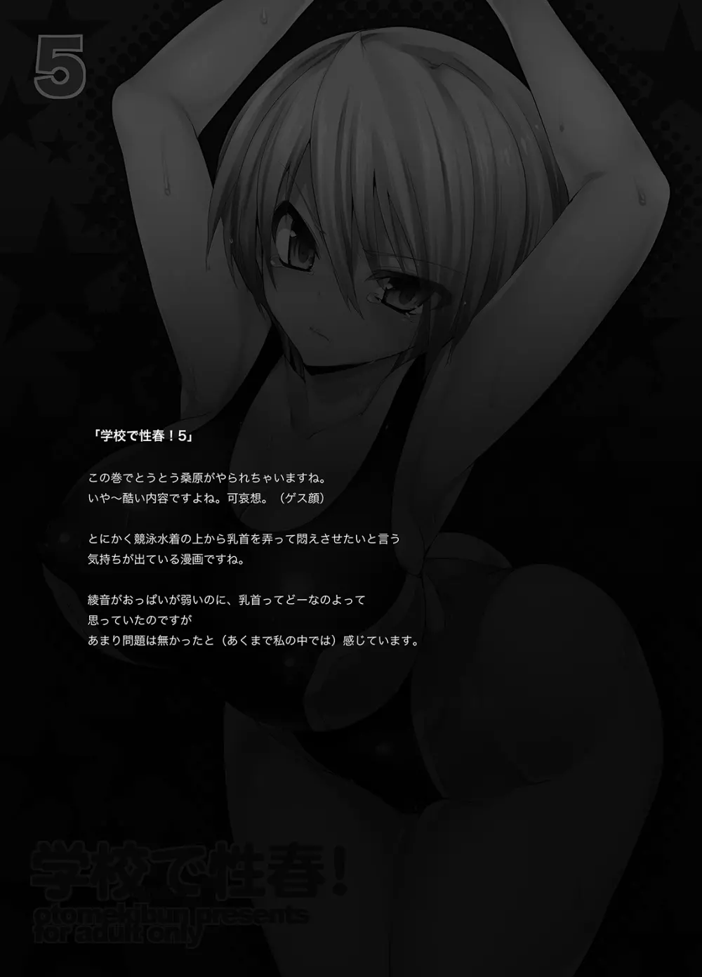 学校で性春!総集編・2 Page.61
