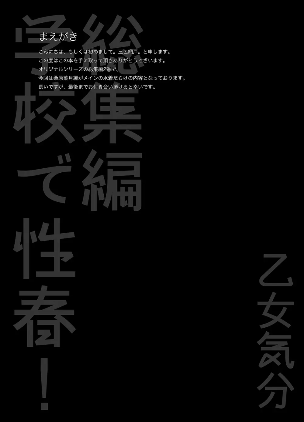 学校で性春!総集編・2 Page.7
