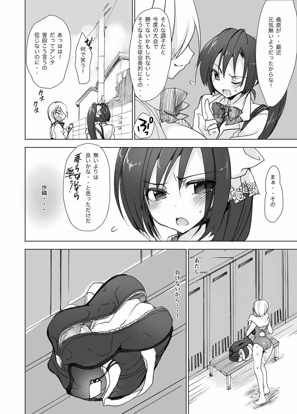 学校で性春!総集編・2 Page.73