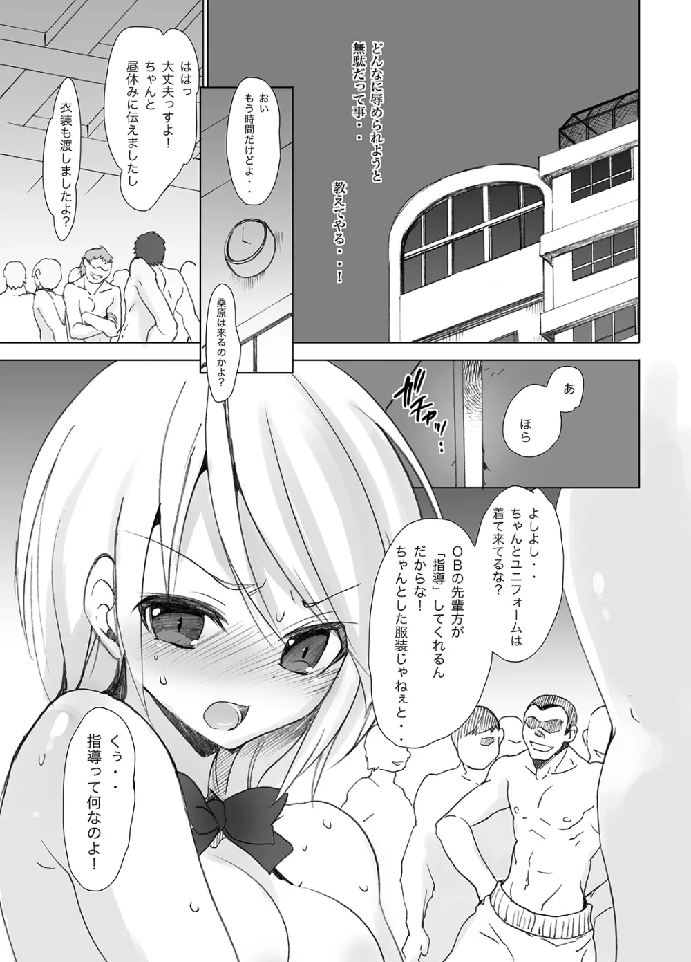 学校で性春!総集編・2 Page.74