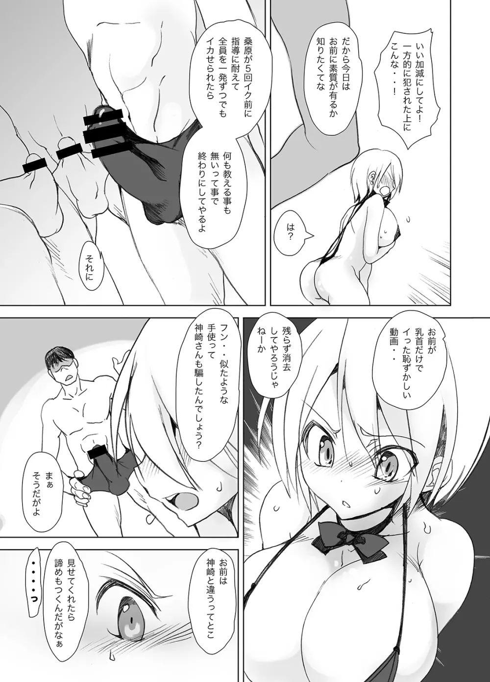 学校で性春!総集編・2 Page.76