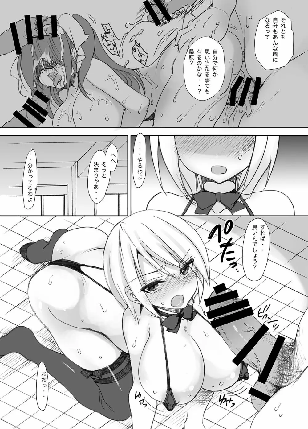 学校で性春!総集編・2 Page.77