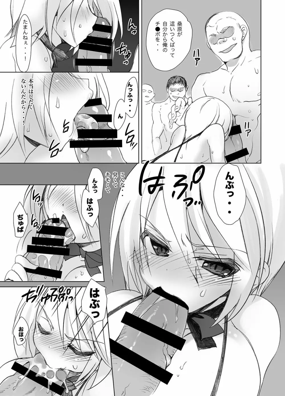 学校で性春!総集編・2 Page.78