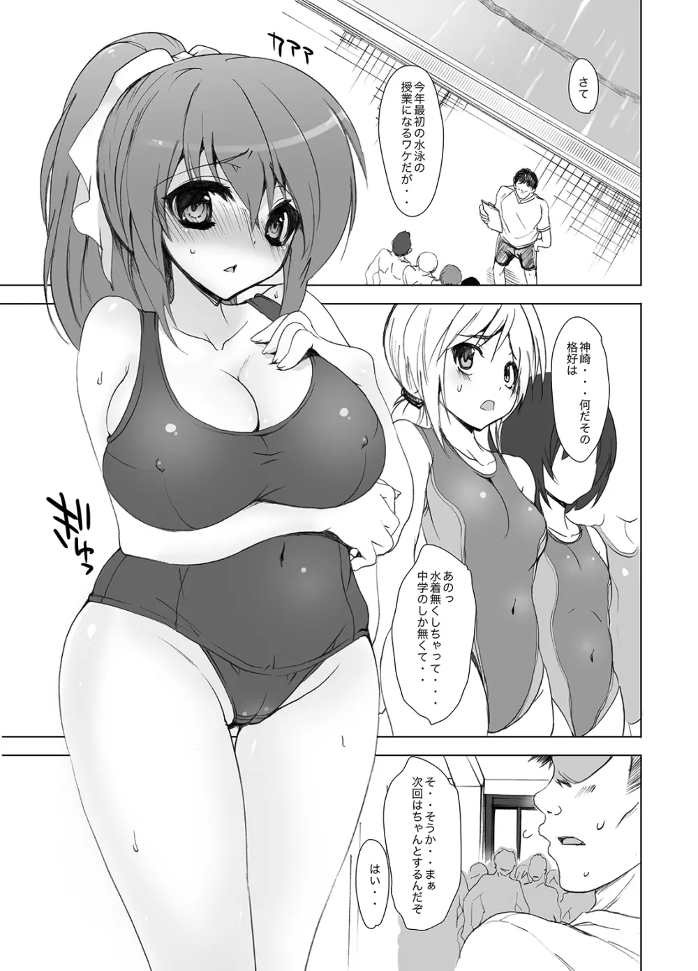 学校で性春!総集編・2 Page.8
