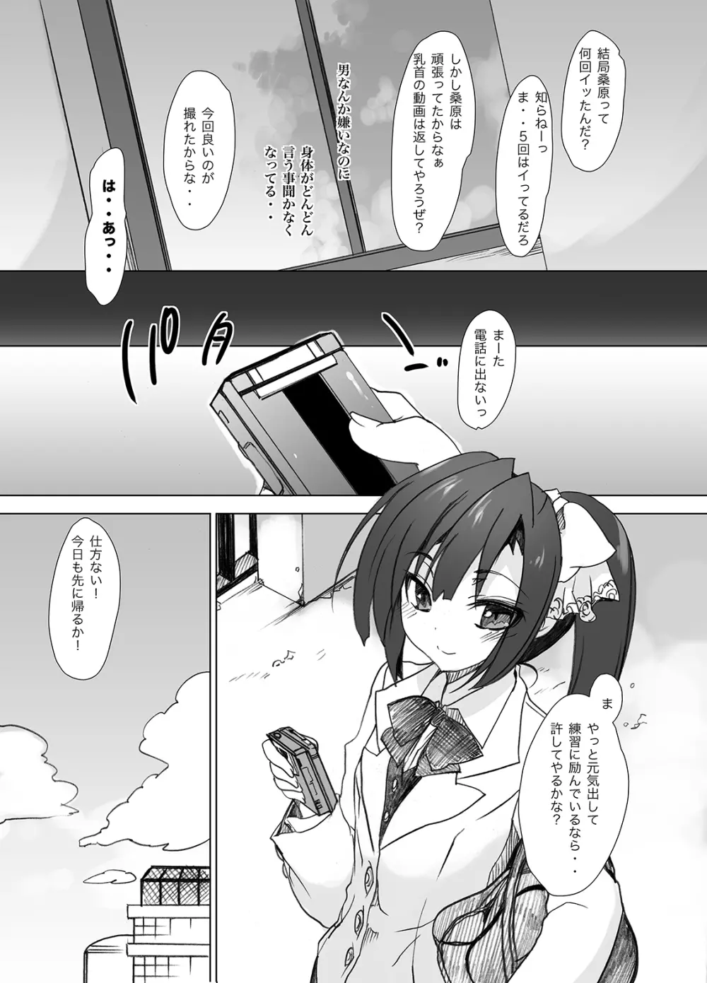 学校で性春!総集編・2 Page.96