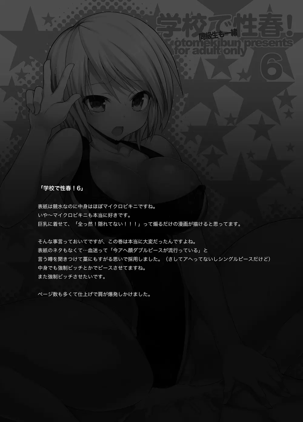 学校で性春!総集編・2 Page.97
