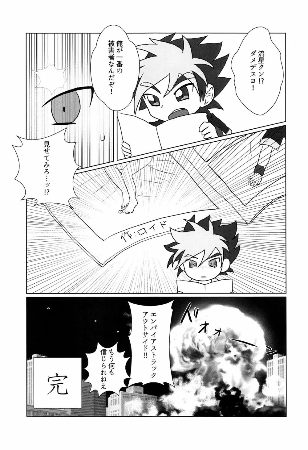 エロ同人!マッドネス・カオス・デンジャラス Page.18