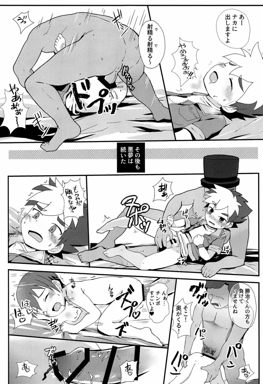 エロ同人!マッドネス・カオス・デンジャラス Page.30