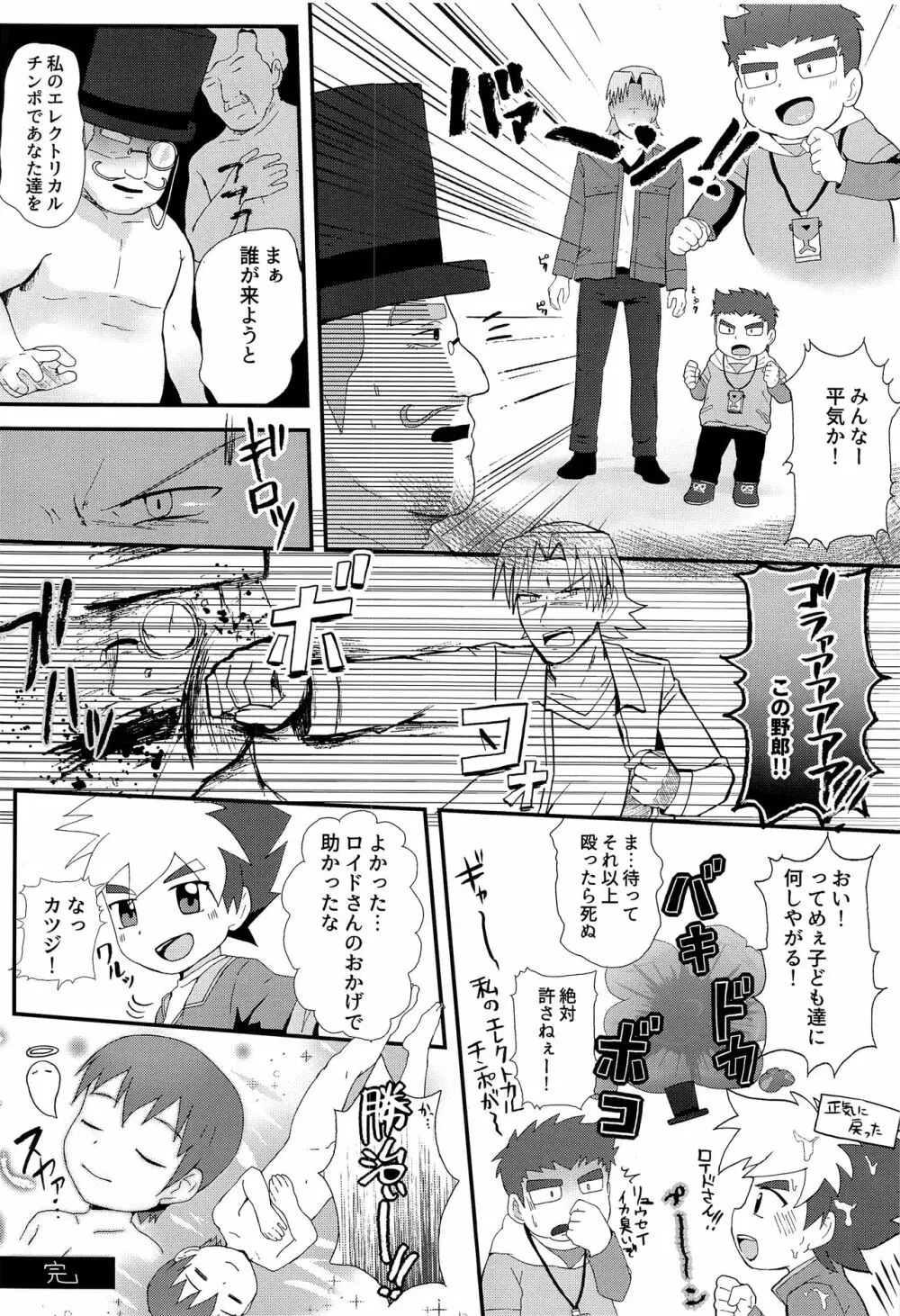 エロ同人!マッドネス・カオス・デンジャラス Page.33