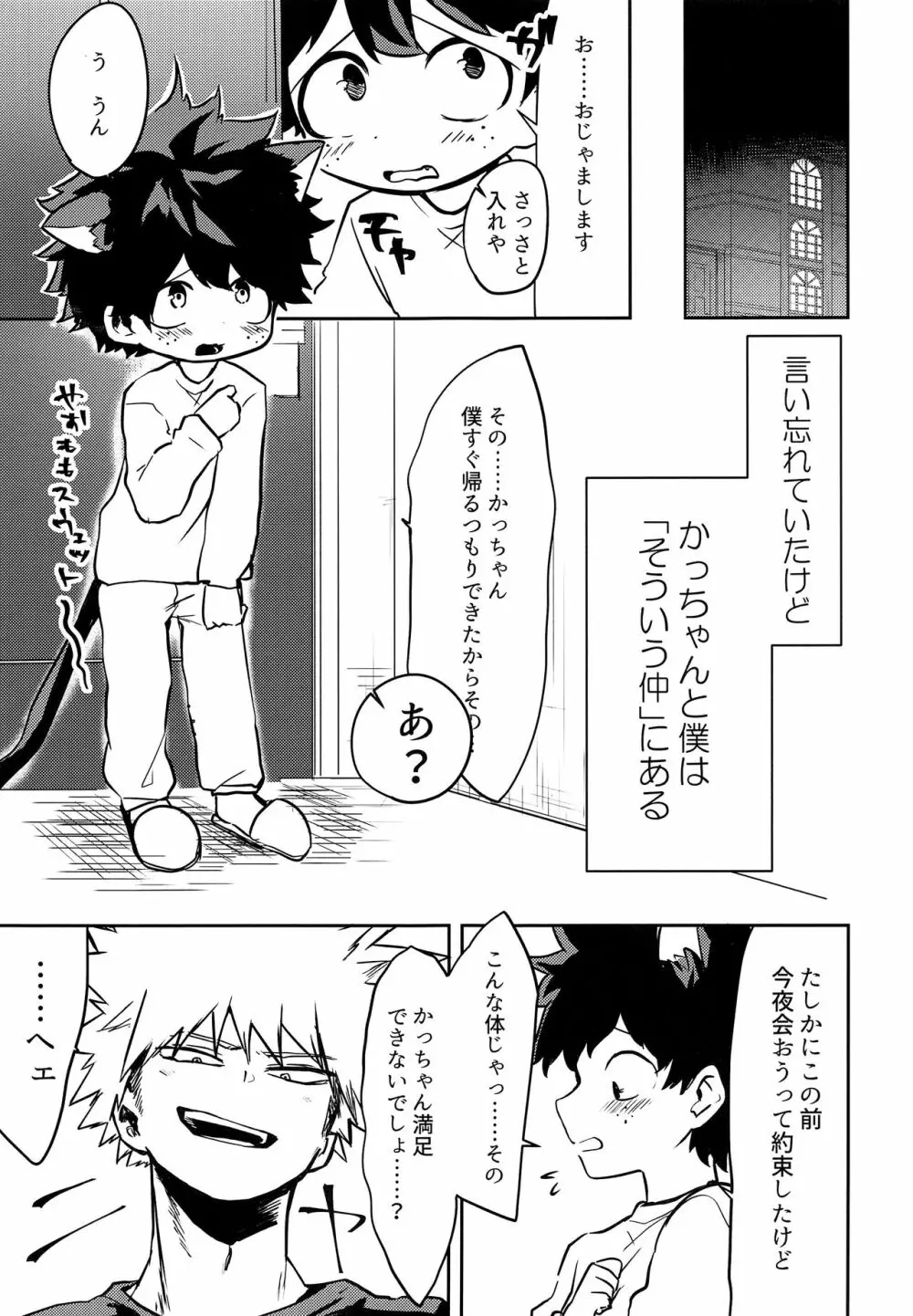 ネコミミショタナード Page.10