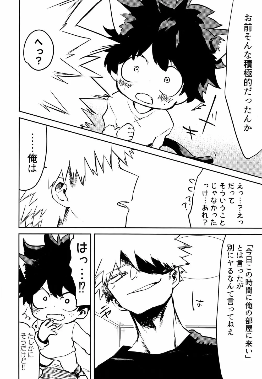 ネコミミショタナード Page.11