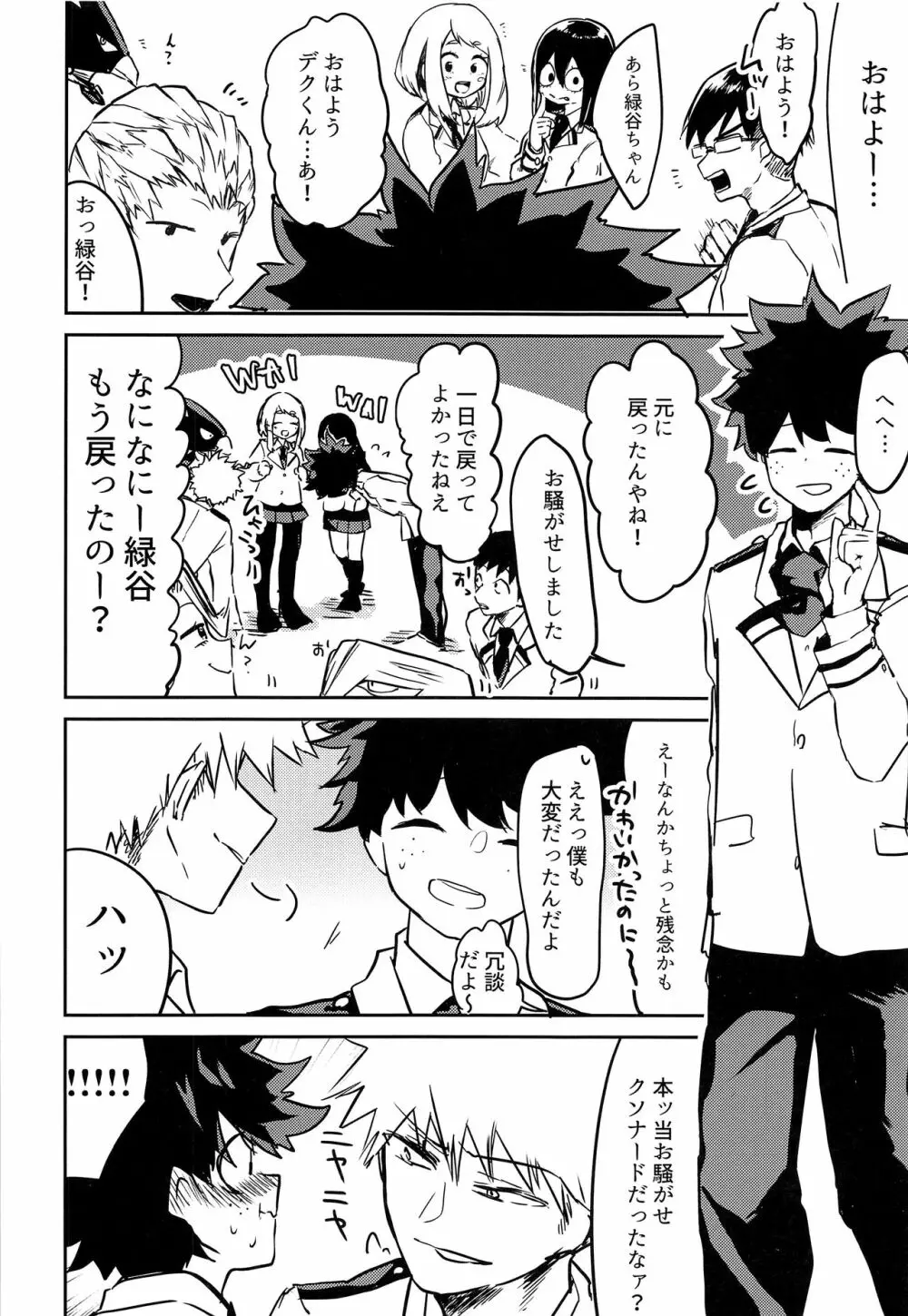 ネコミミショタナード Page.29