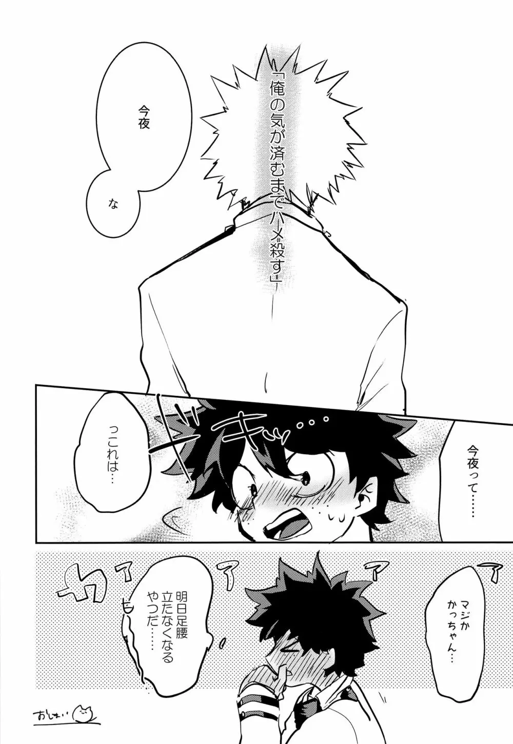 ネコミミショタナード Page.31