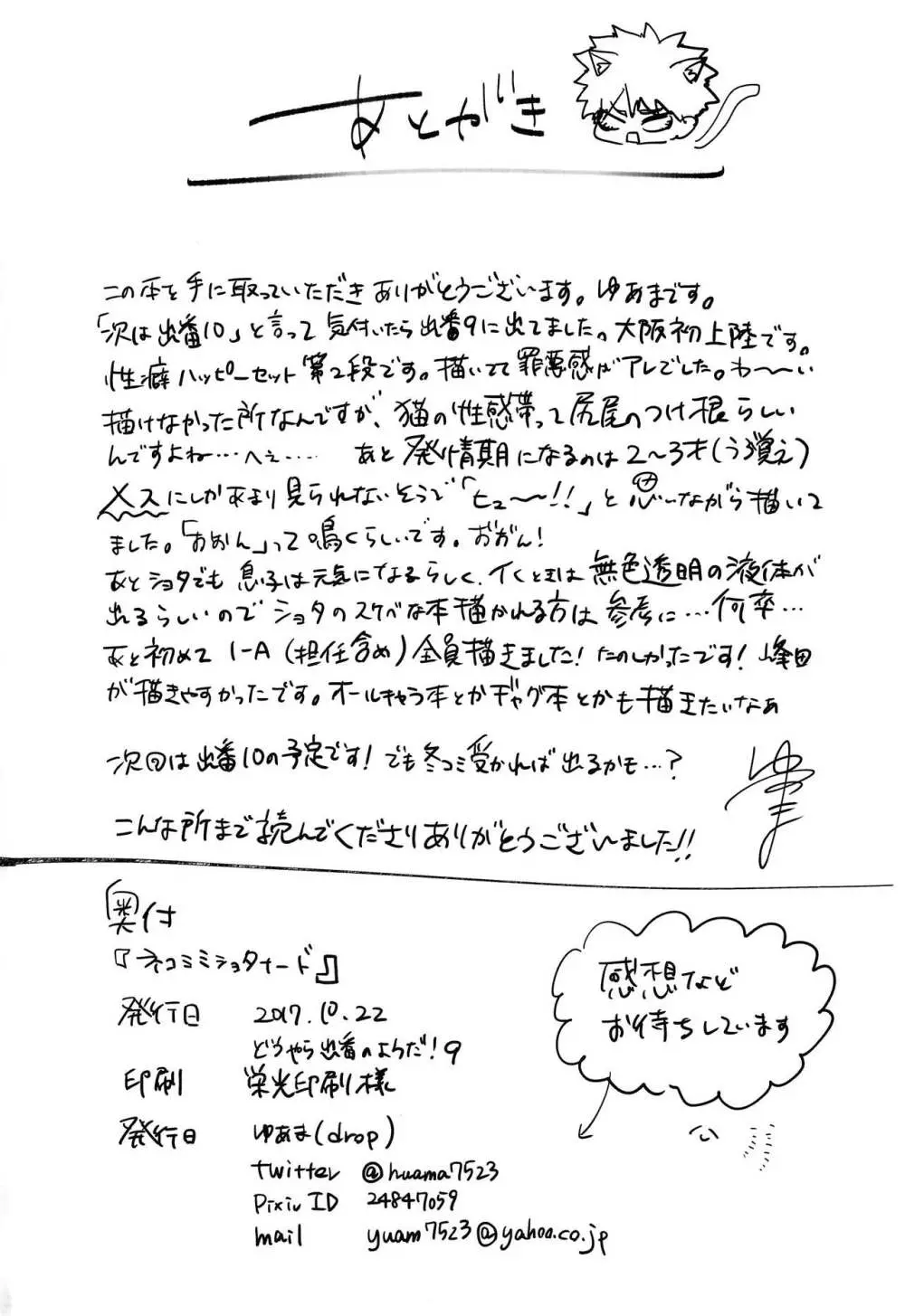 ネコミミショタナード Page.33