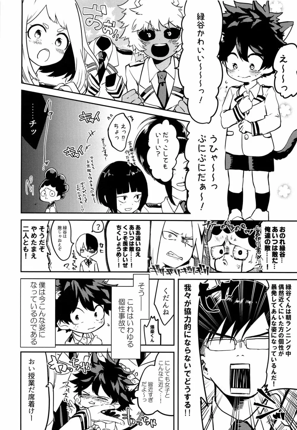 ネコミミショタナード Page.5