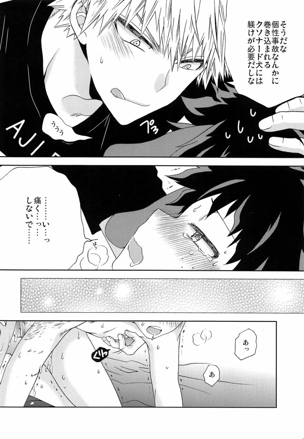 いぬのきもち Page.13