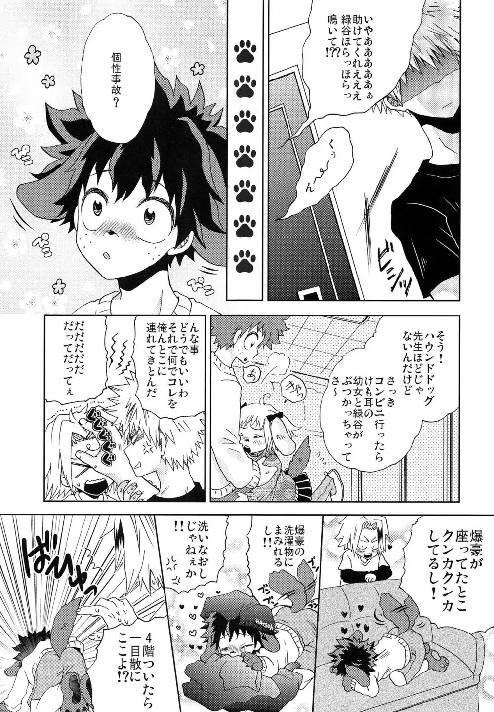 いぬのきもち Page.6