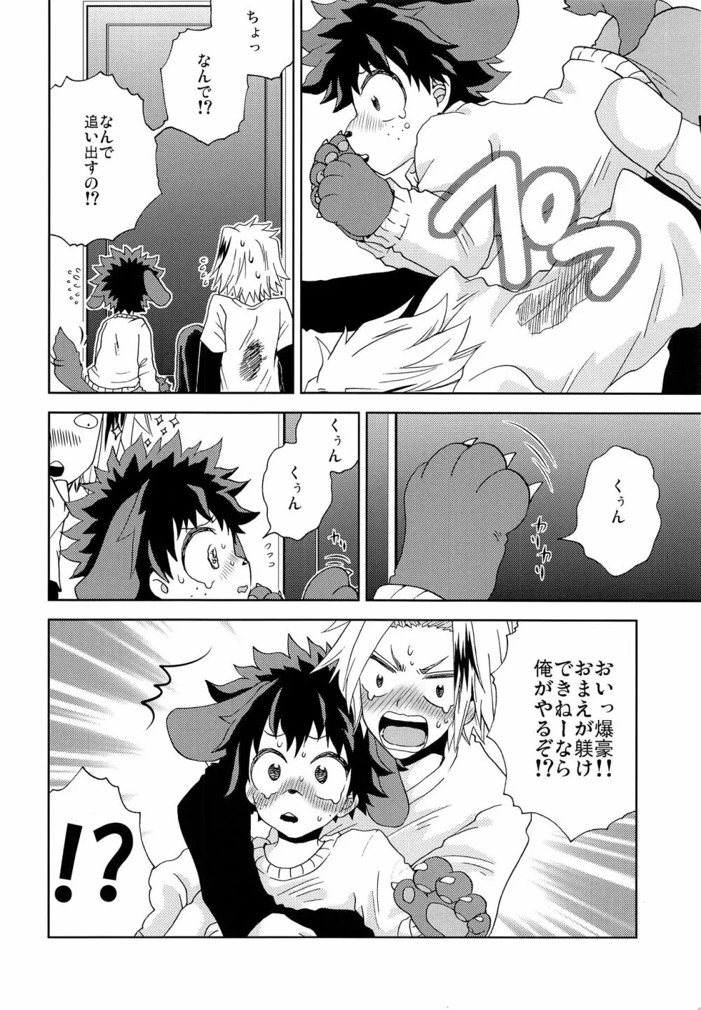 いぬのきもち Page.7