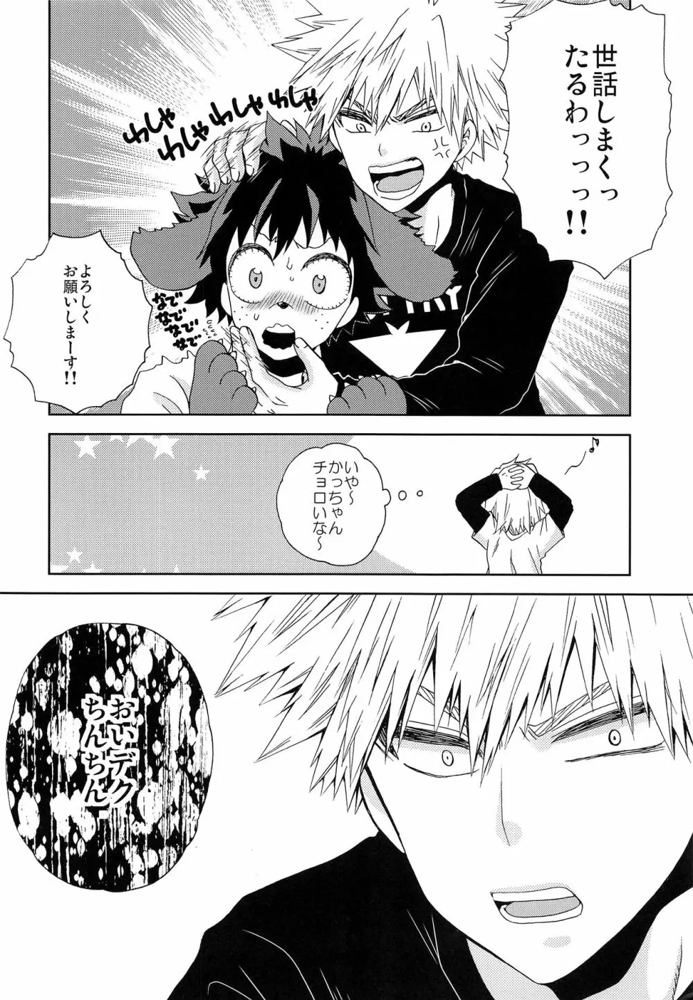 いぬのきもち Page.9