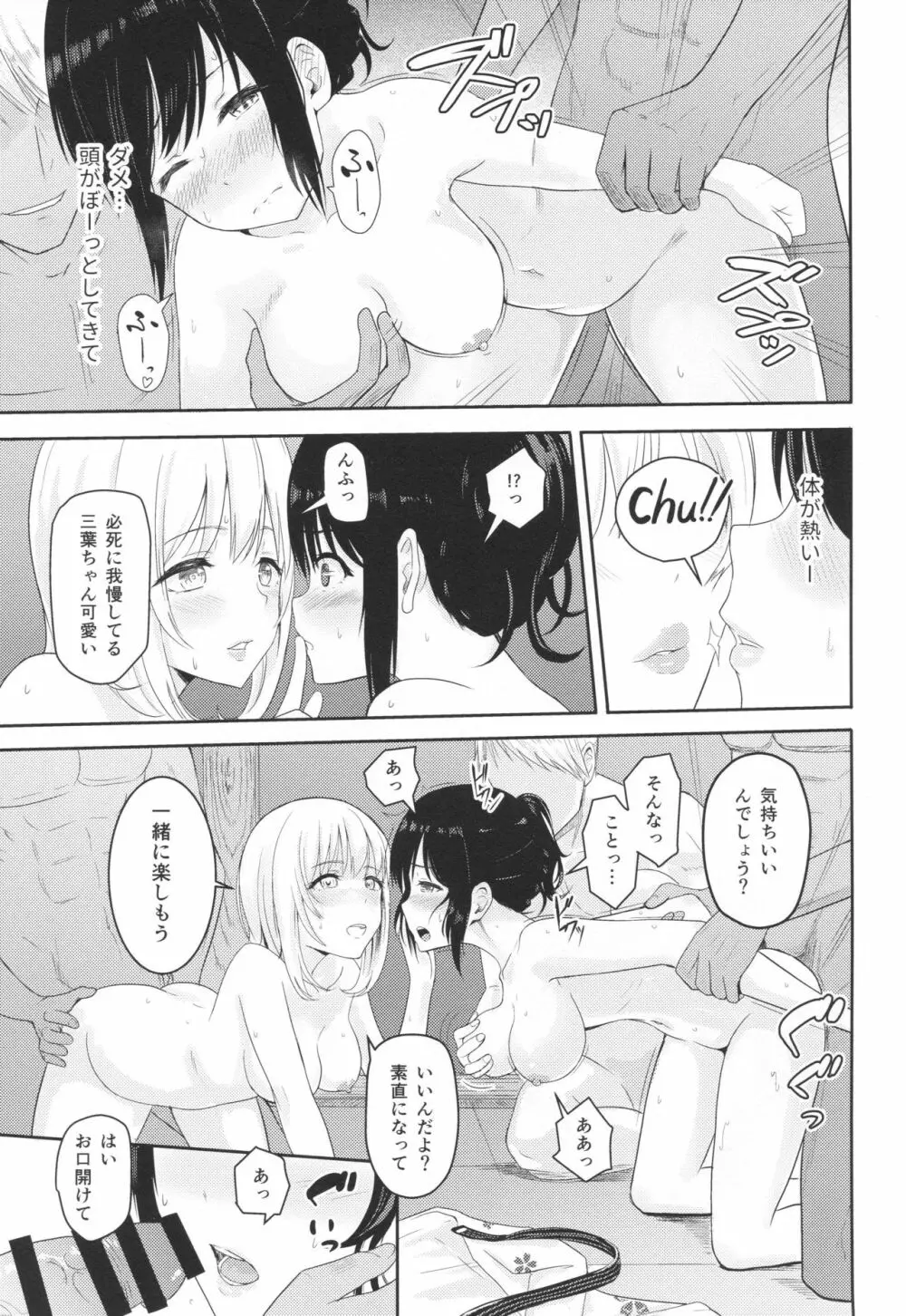 Mitsuha ～Netorare4～ Page.18