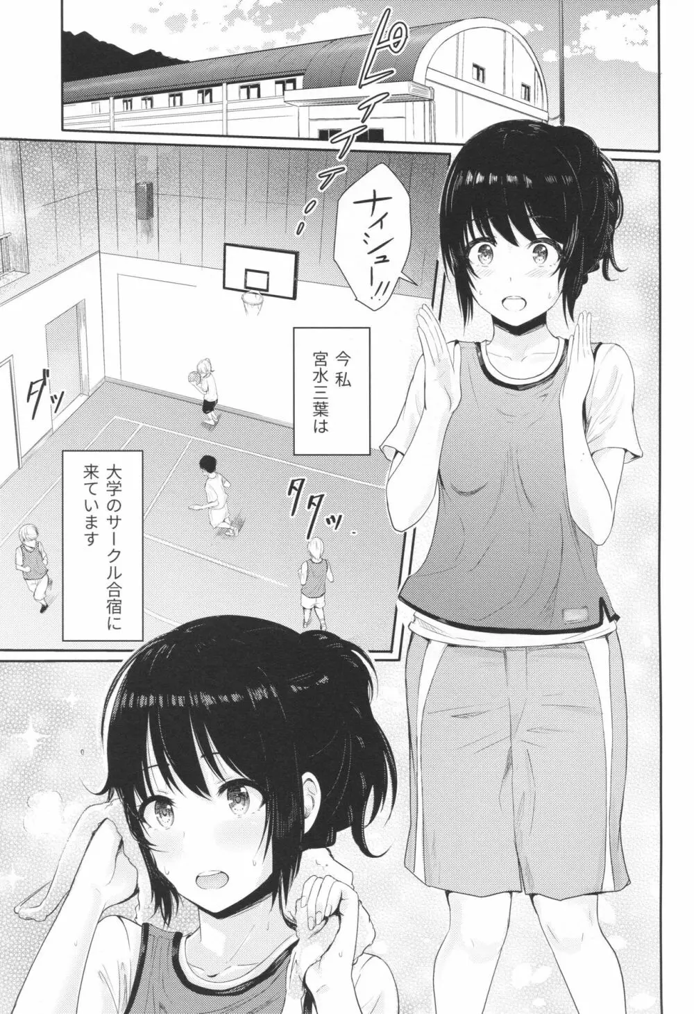 Mitsuha ～Netorare4～ Page.2