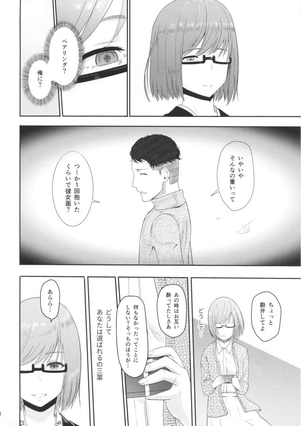 Mitsuha ～Netorare4～ Page.23