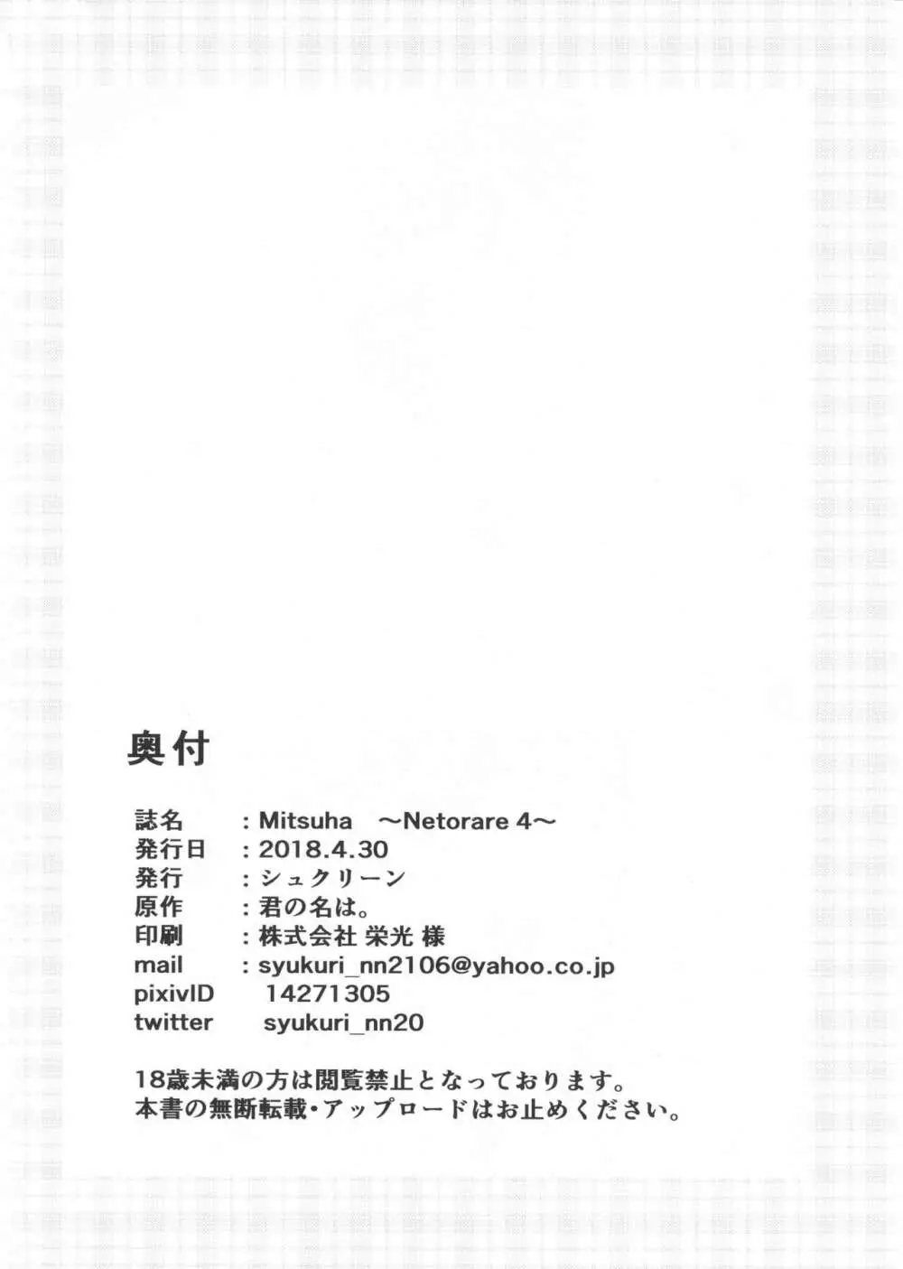 Mitsuha ～Netorare4～ Page.25