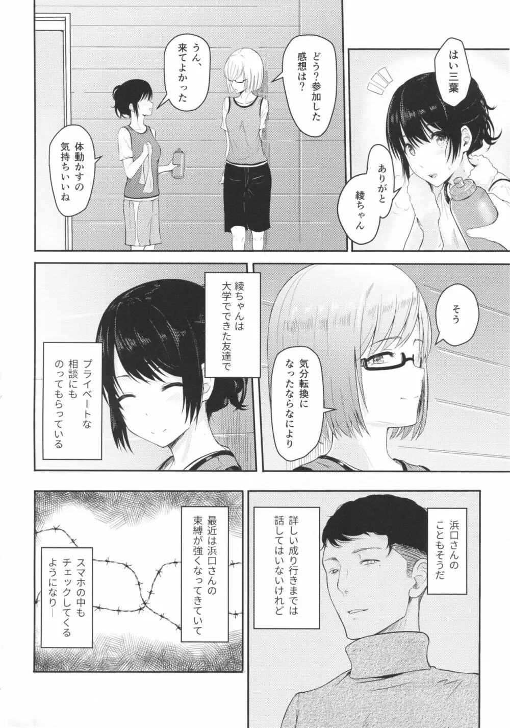 Mitsuha ～Netorare4～ Page.3
