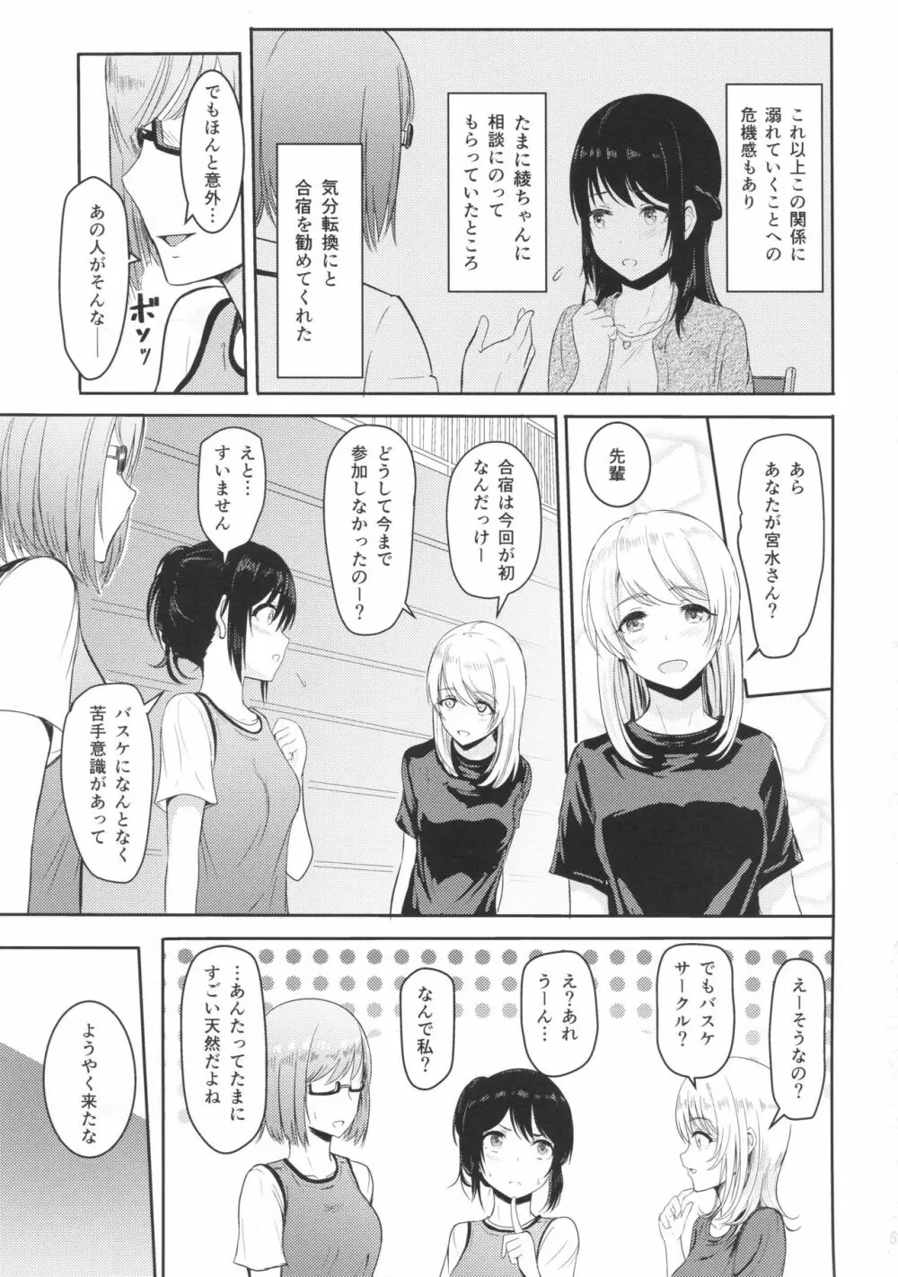 Mitsuha ～Netorare4～ Page.4