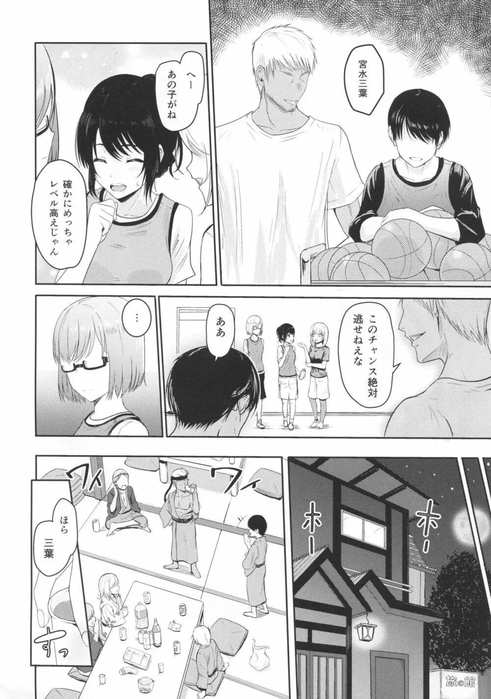 Mitsuha ～Netorare4～ Page.5