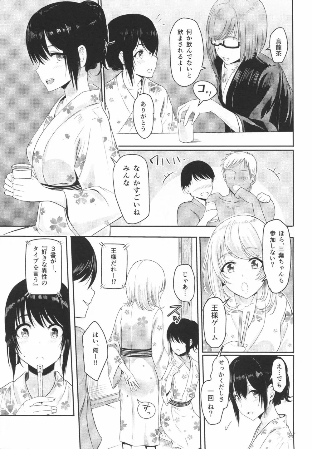 Mitsuha ～Netorare4～ Page.6