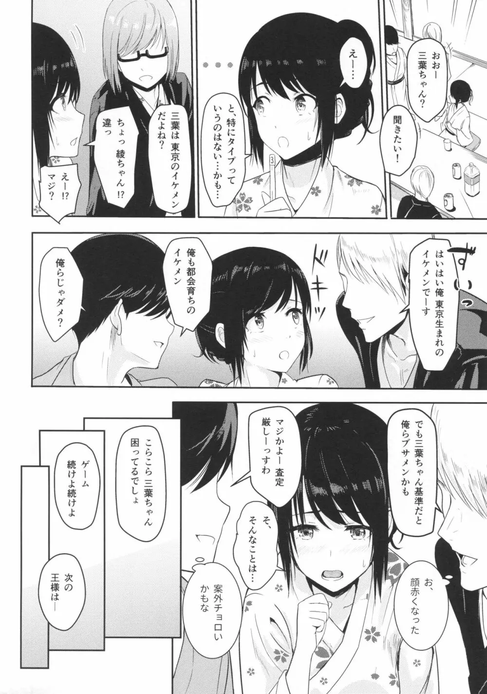 Mitsuha ～Netorare4～ Page.7
