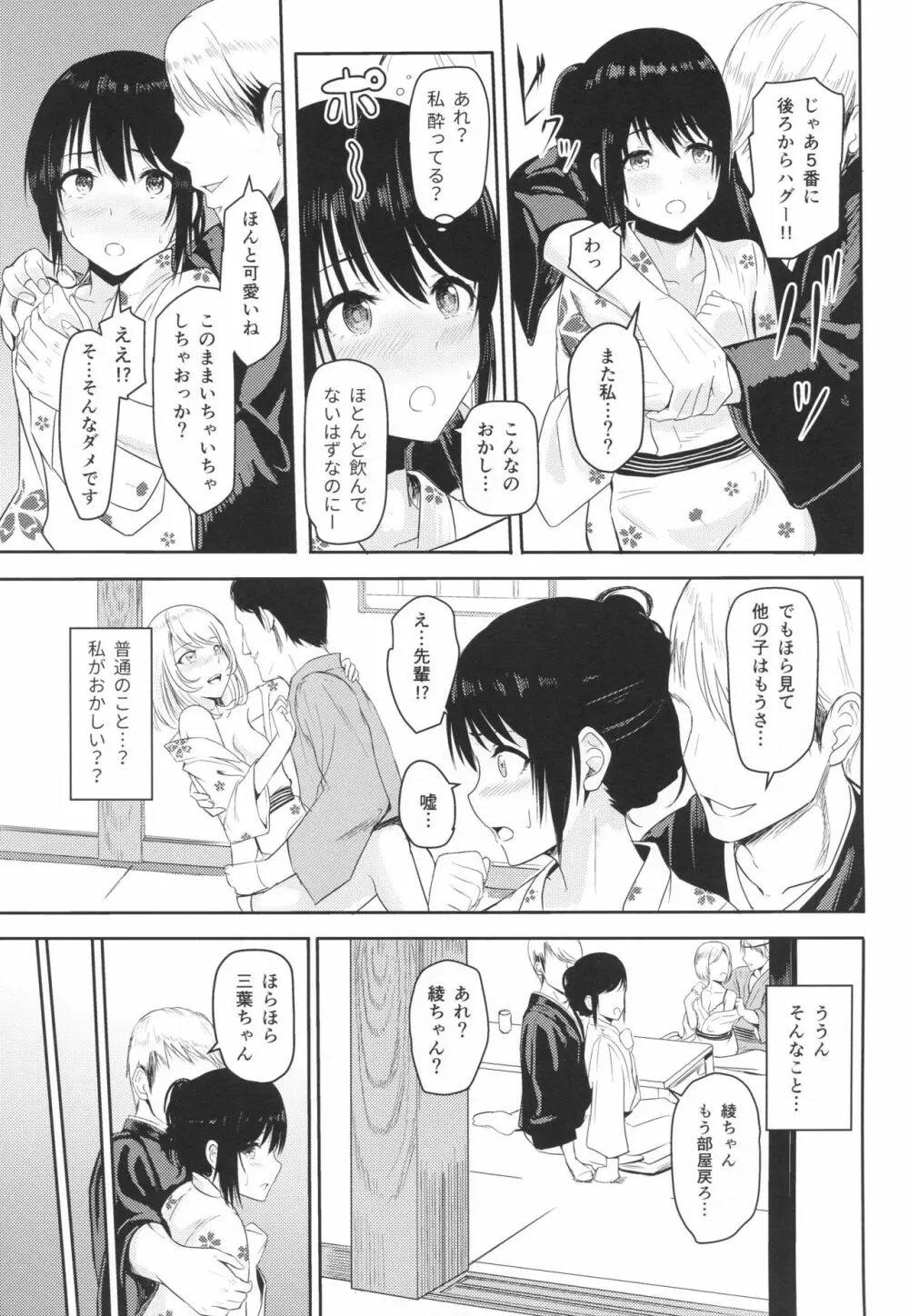 Mitsuha ～Netorare4～ Page.8