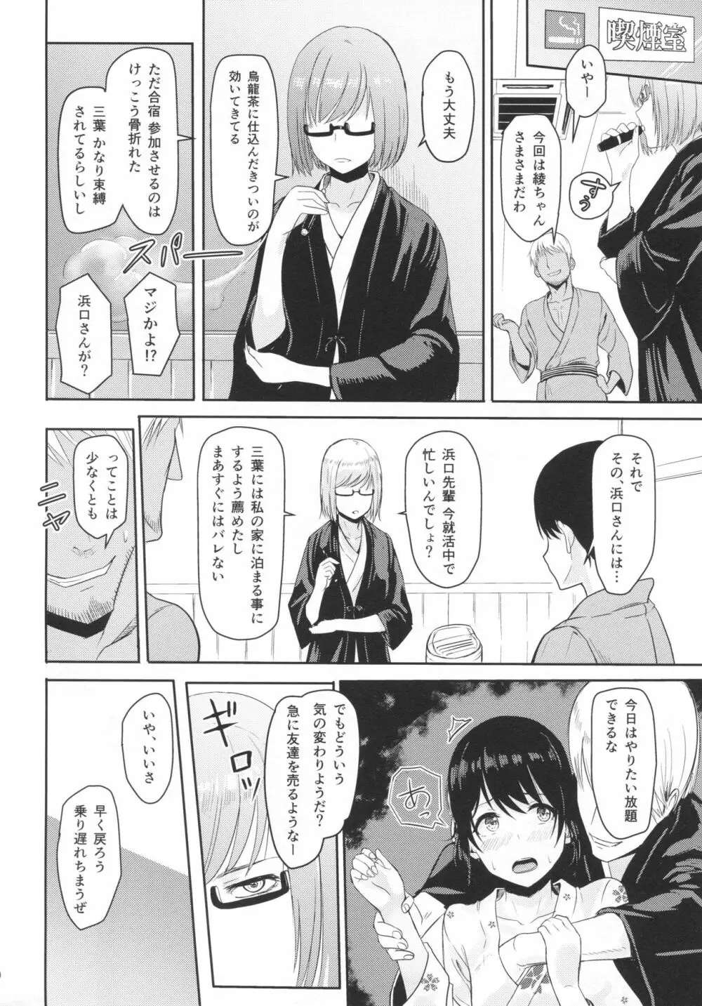 Mitsuha ～Netorare4～ Page.9