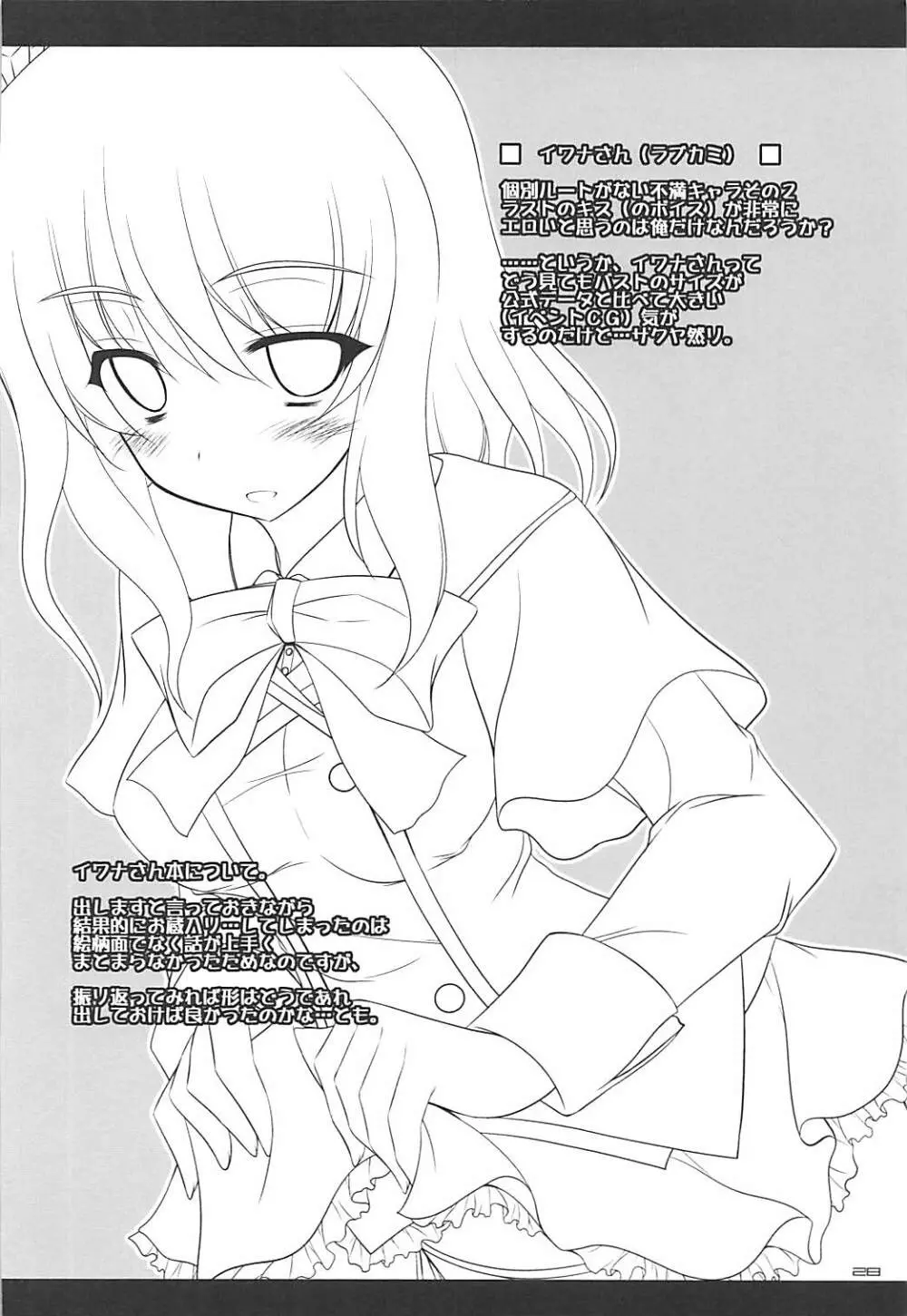 (C84) [ELHEART'S (息吹ポン)] とにかくいろいろ混ざってます。 -EL-FRAGMENT総集編2- (よろず) Page.27