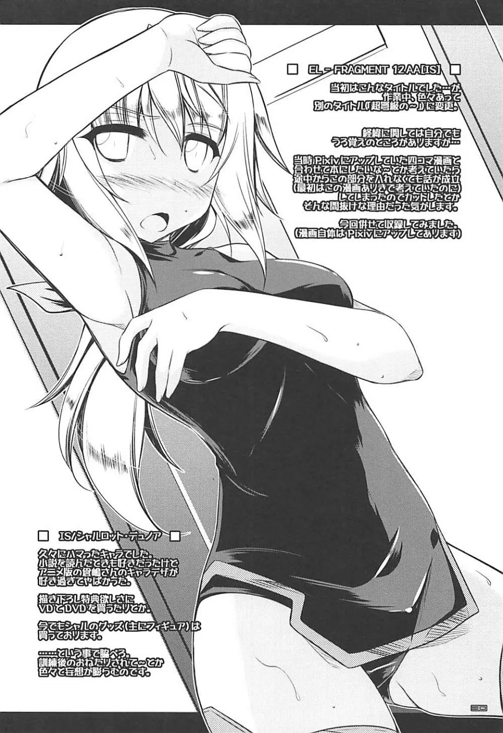 (C84) [ELHEART'S (息吹ポン)] とにかくいろいろ混ざってます。 -EL-FRAGMENT総集編2- (よろず) Page.29