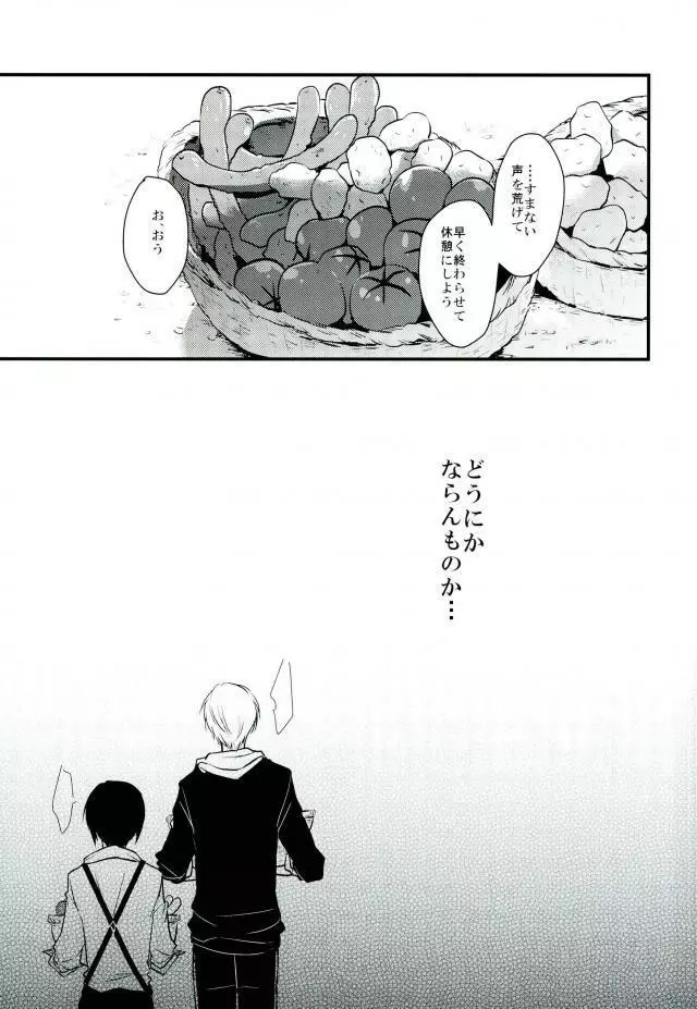 一期一振の献身 Page.18