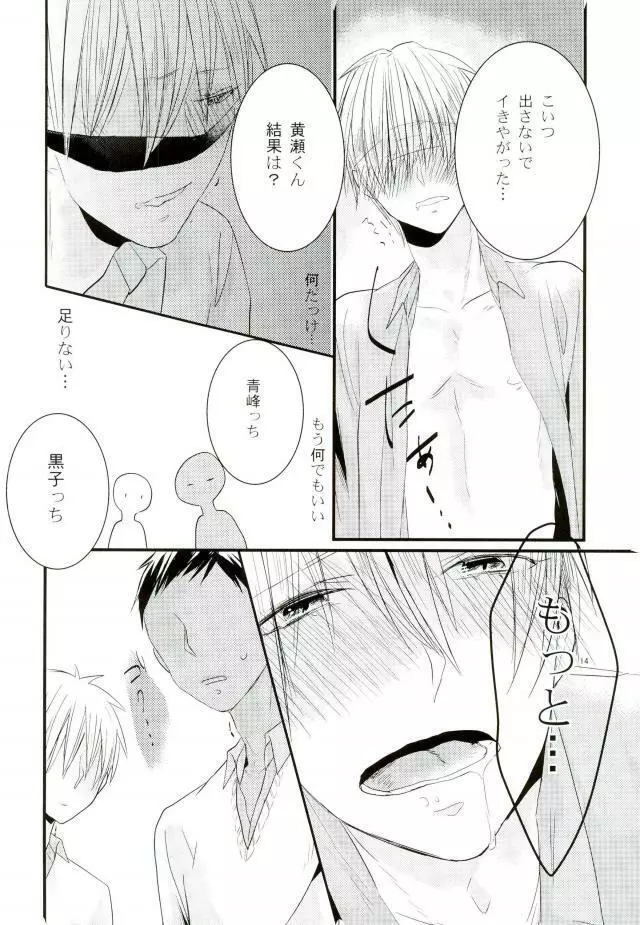 ぬけだせない Page.12