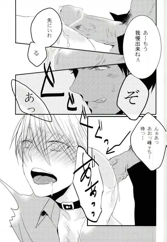 ぬけだせない Page.17