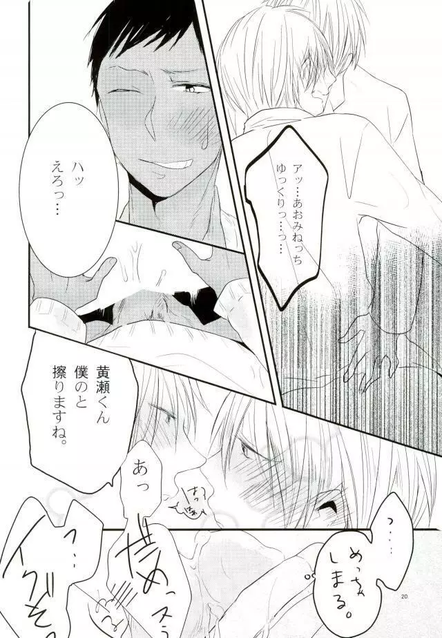 ぬけだせない Page.18