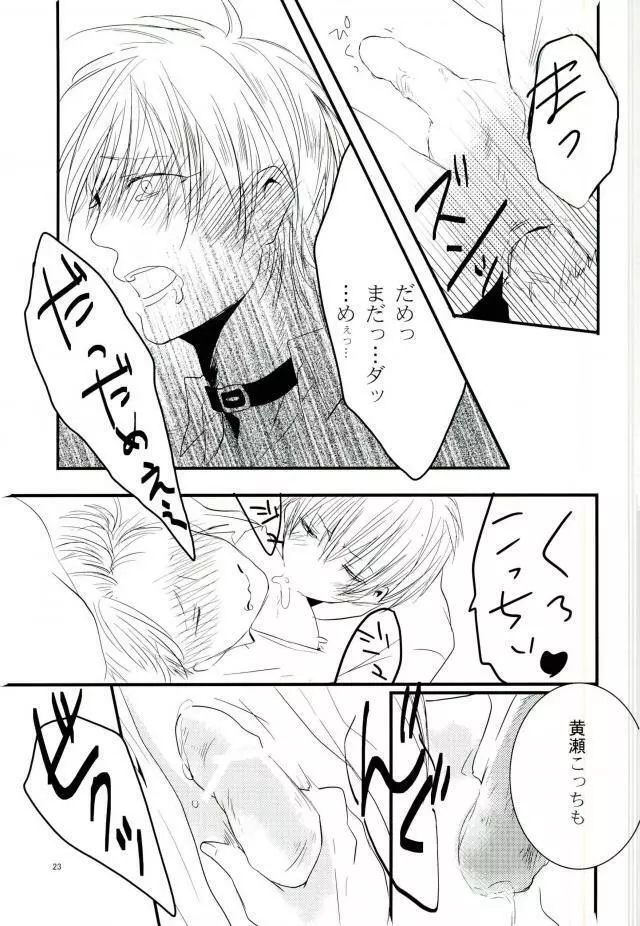 ぬけだせない Page.21