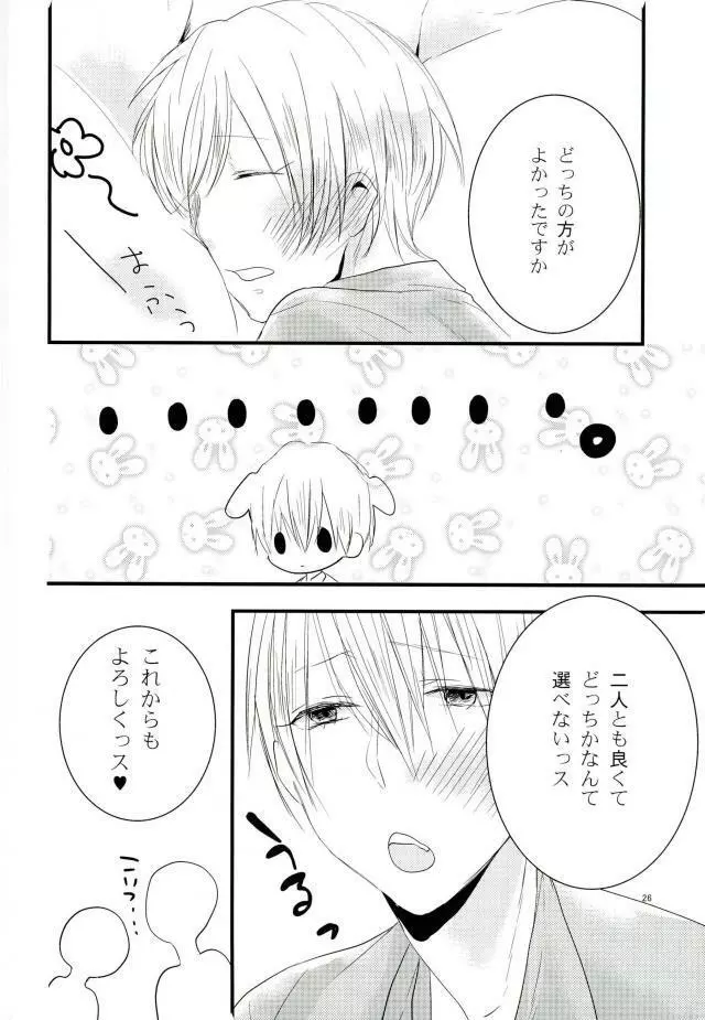 ぬけだせない Page.24