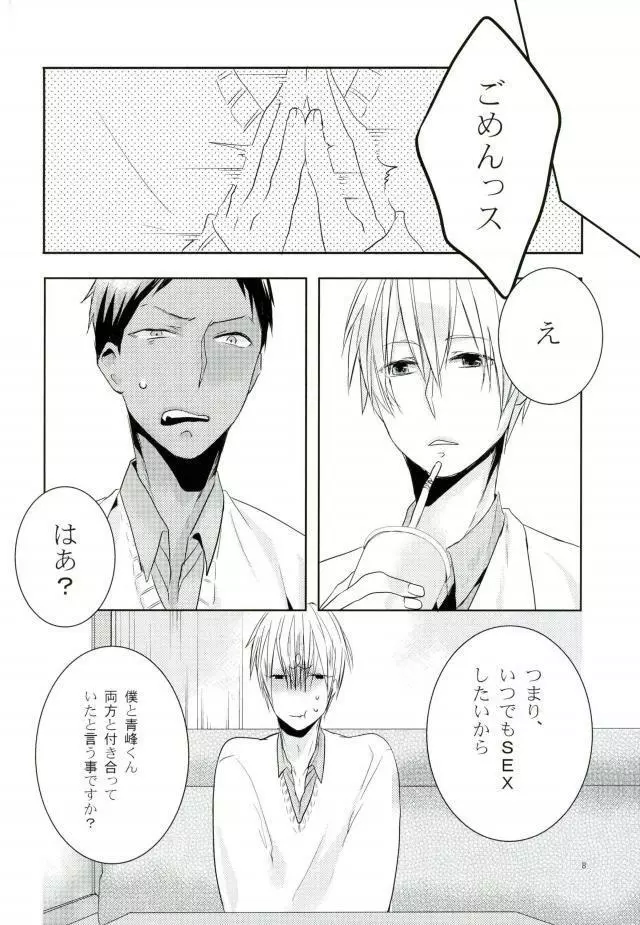 ぬけだせない Page.6