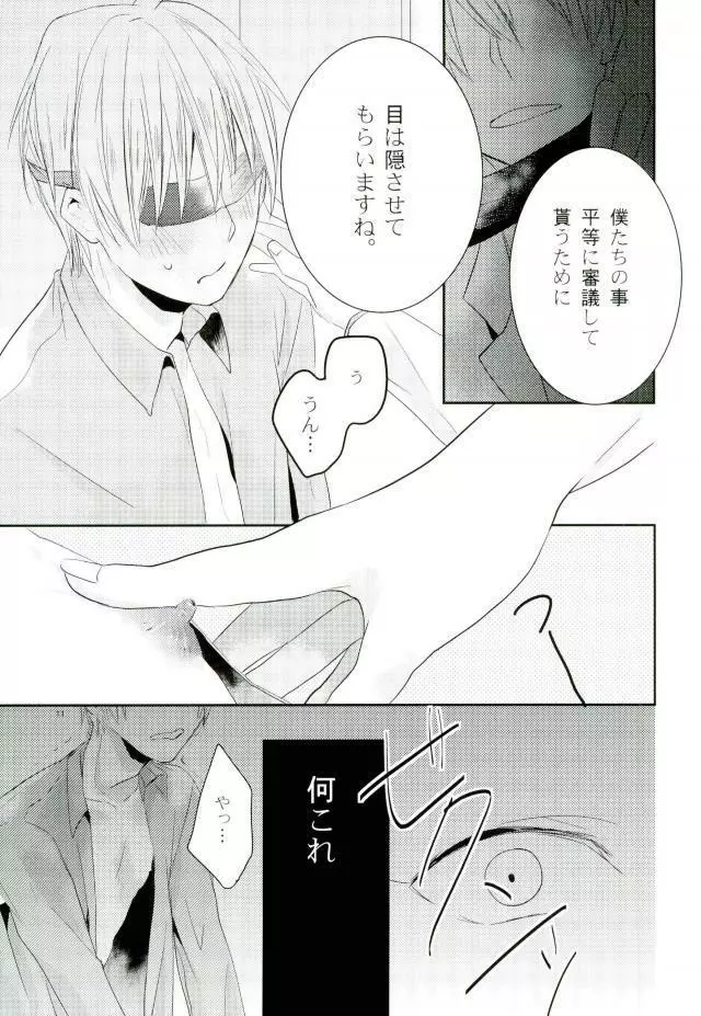 ぬけだせない Page.9